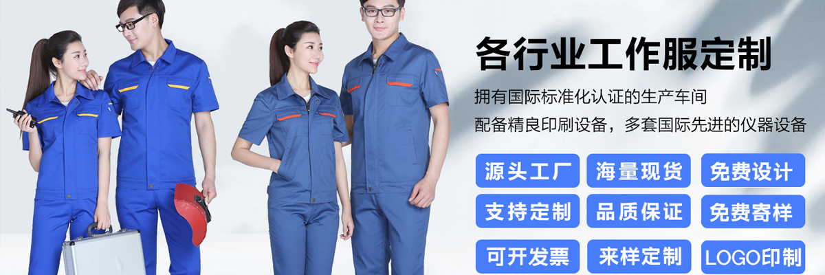 物業(yè)工服
